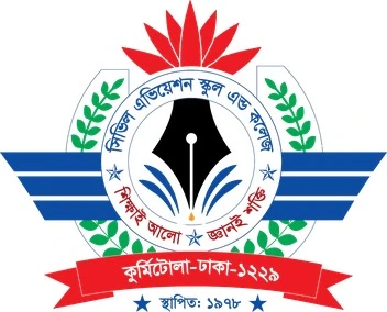 সিভিল এভিয়েশন স্কুল অ্যান্ড কলেজে ১৮ পদে জনবল নিয়োগ