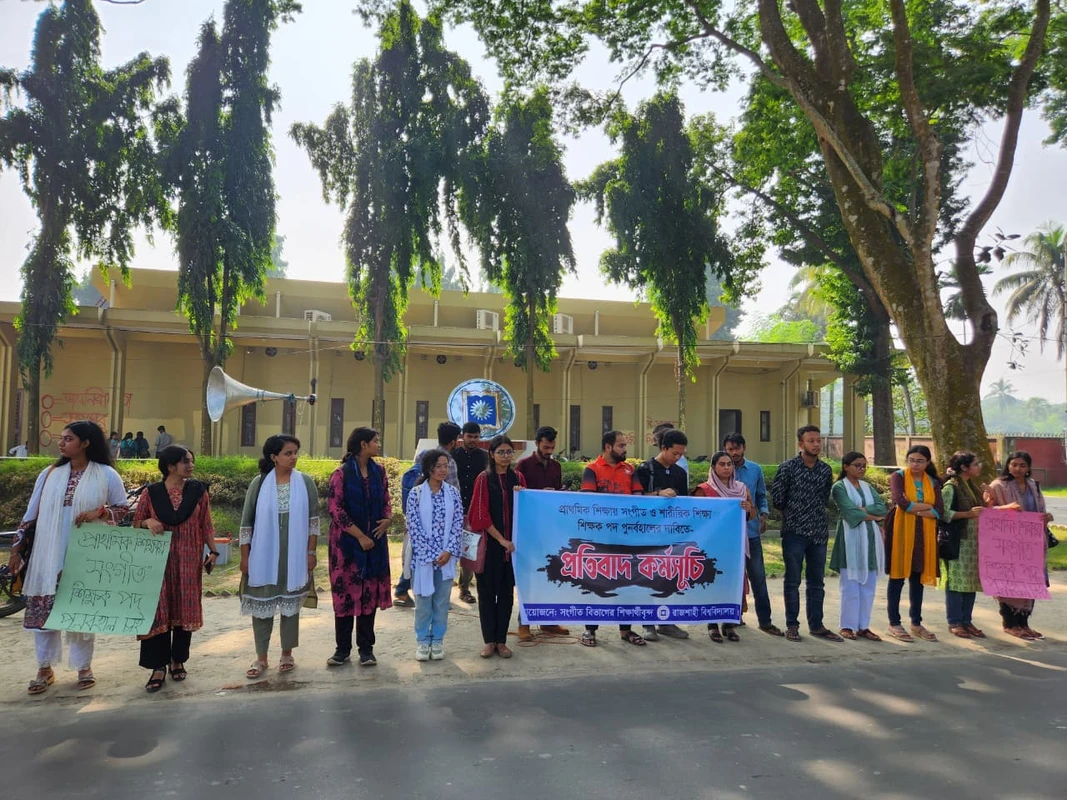 প্রাথমিক শিক্ষায় সংগীত ও শারীরিক শিক্ষা শিক্ষক পুনর্বহালের দাবিতে রাবিতে মানববন্ধন