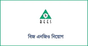 বিজ এনজিওতে ৫৫০ জনের নিয়োগ, আবেদন চলছে
