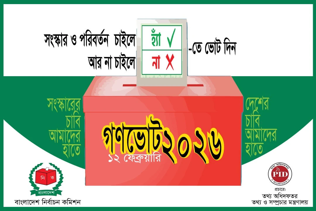 গণভোটে হ্যা জয়ী হওয়ায় আসতে পারে যেসকল পরিবর্তন
