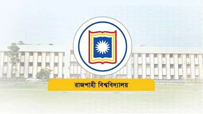 জেনে নিন রাজশাহী বিশ্ববিদ্যালয়ের কোন বিভাগে কত আসন