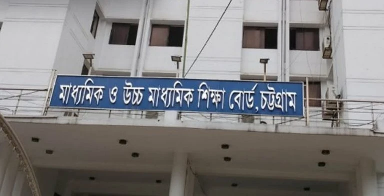 মাধ্যমিক ও উচ্চ মাধ্যমিক শিক্ষা বোর্ড চট্টগ্রামে ৪ জনের সরকারি চাকরির সুযোগ