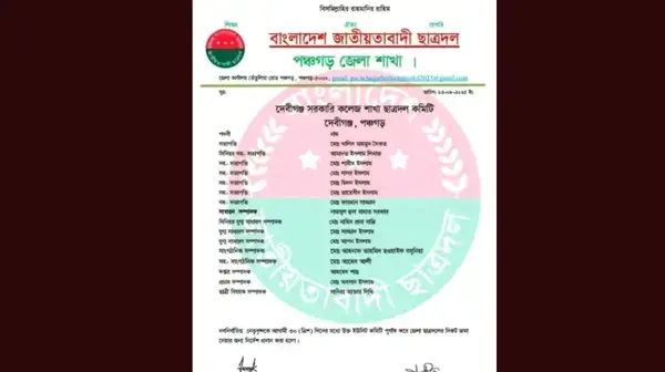 ছাত্রদল সভাপতি-সম্পাদকের স্বাক্ষর জালিয়াতির অভিযোগ