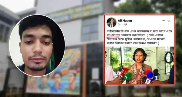 আলী হুসেনকে ঢাবি থেকে ৬ মাসের জন্য বহিষ্কার