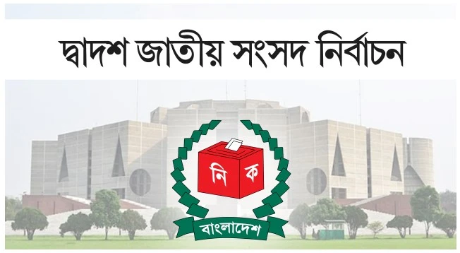 এনআইডি নম্বর দিয়ে যেভাবে বের করবেন আপনার ভোট কেন্দ্রের নাম ও নম্বর