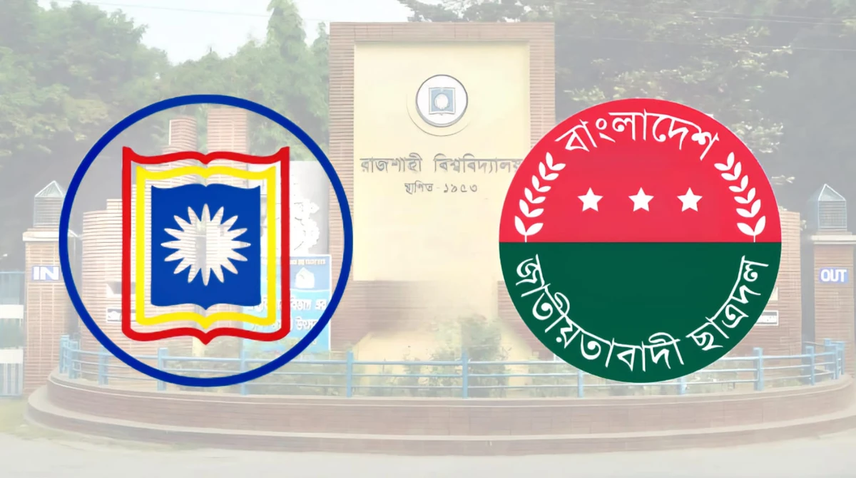 কেন্দ্রীয় কমিটিতে কি এবার মূল্যায়ন পাবে রাবি ছাত্রদল?