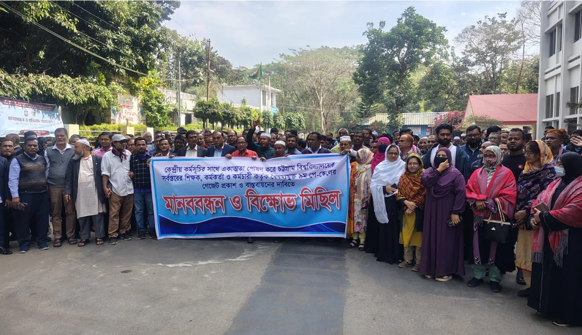 ১১ বছরের পুরোনো বেতন কাঠামো বাতিলের দাবি, চবিতে শিক্ষক–কর্মকর্তা–কর্মচারীদের কর্মসূচি
