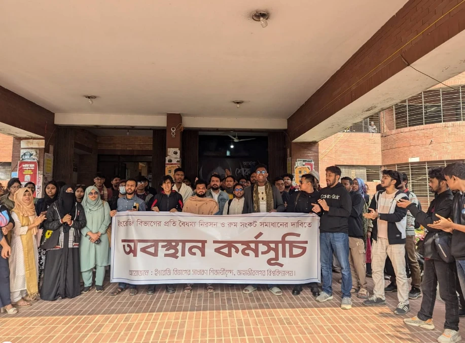 ক্লাসরুম সংকট নিরসনের দাবিতে জাবি ইংরেজি বিভাগের শিক্ষার্থীদের অবস্থান কর্মসূচি