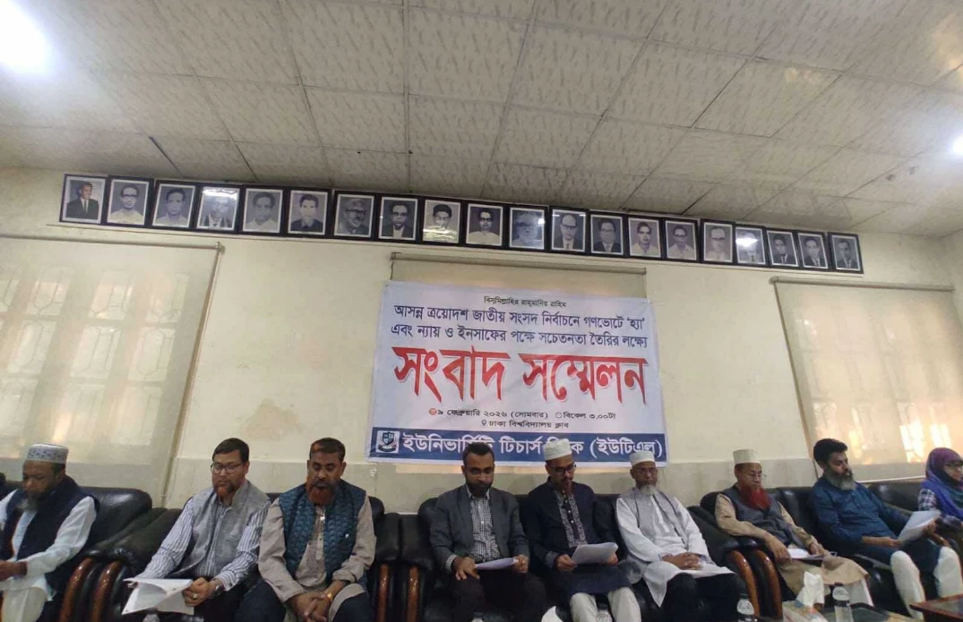 ন্যায় ও ইনসাফের পক্ষে ভোট দেয়ার আহ্বান ইউটিএল'র