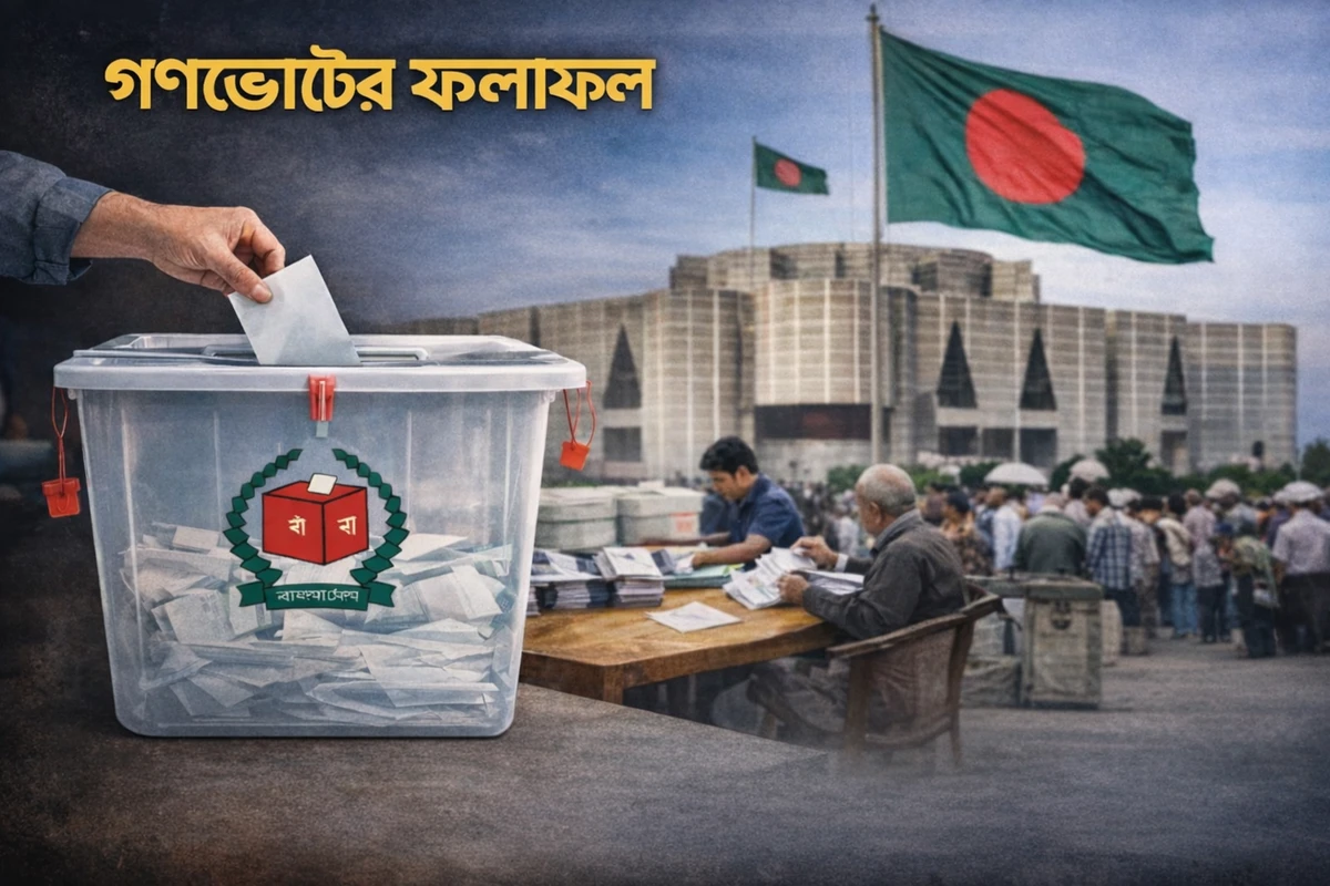গণভোটের 'সরকারি ফলাফল' জানবেন যেভাবে?