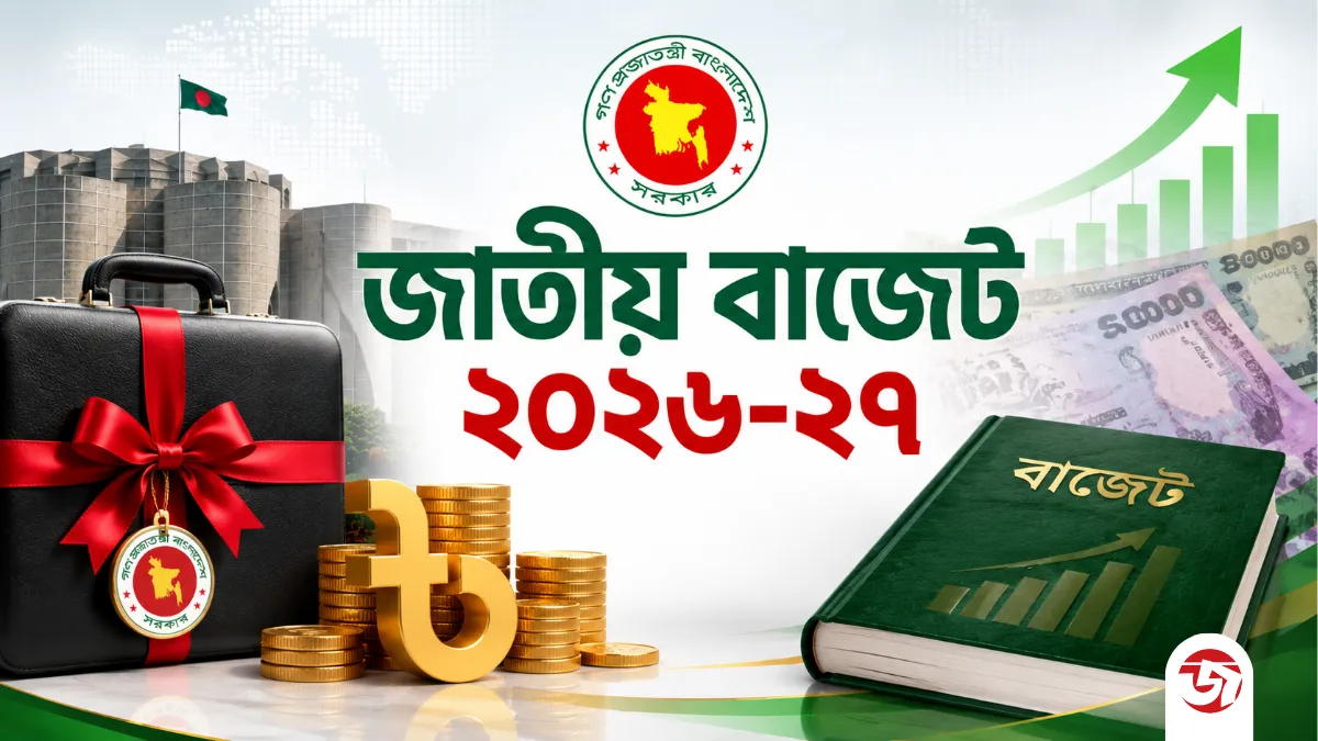 বাজেট ২০২৬-২৭: স্বাস্থ্য খাতে বরাদ্দ দ্বিগুণের বেশি বৃদ্ধি
