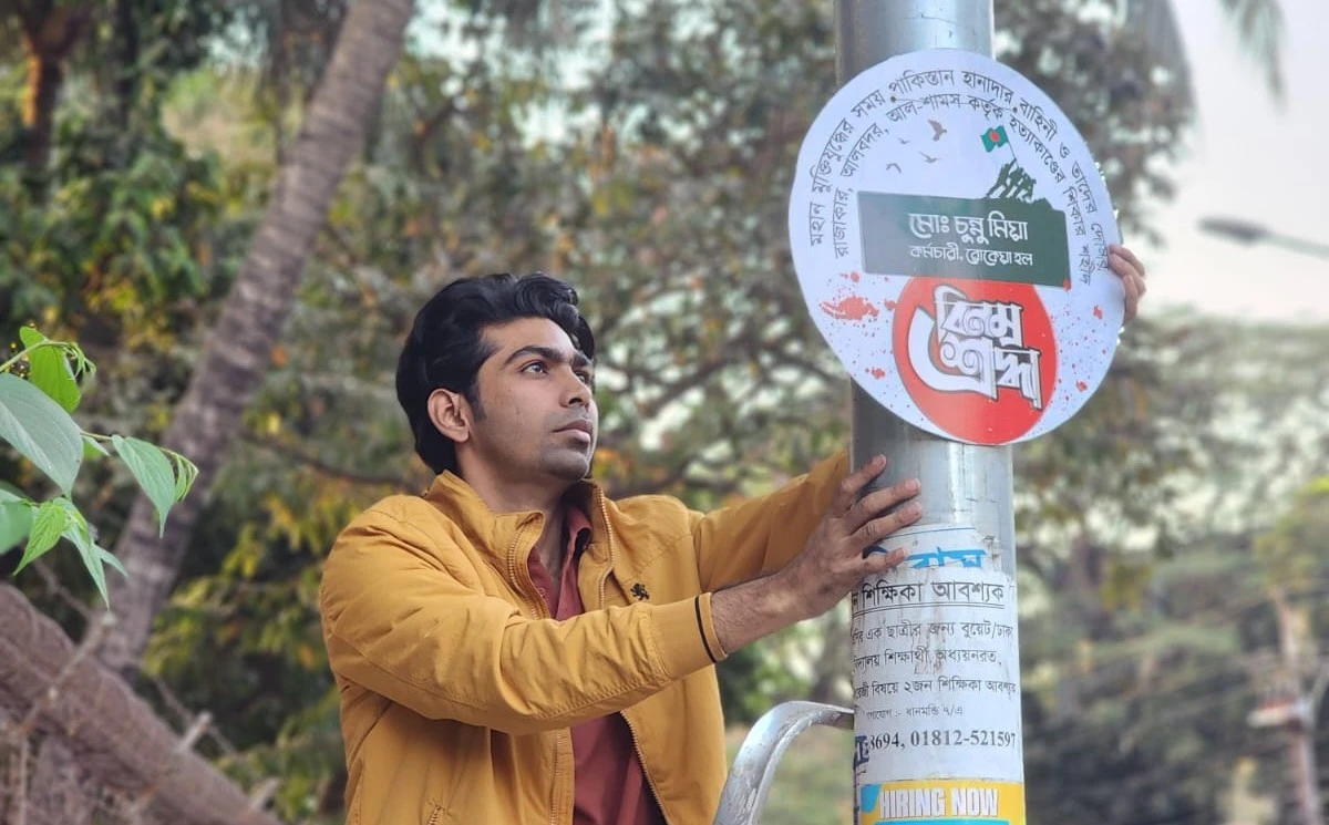 শহীদ বুদ্ধিজীবী দিবসে ঢাবিতে ছাত্রদল নেতার ব্যতিক্রমী কর্মসূচি