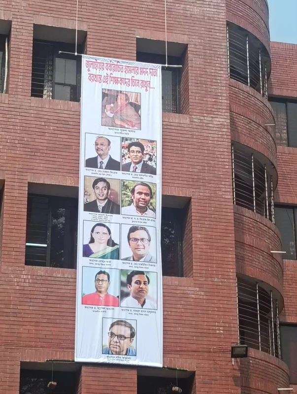 জাবিতে জুলাই হামলায় মদদদাতা শিক্ষকদের ছবি ঝুলালেন শিক্ষার্থীরা