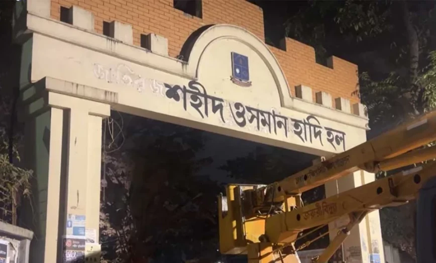 শেখ মুজিবুর হলের নতুন নাম 'শহীদ ওসমান হাদি' হল: ঢাবির সিন্ডিকেটে সিদ্ধান্ত