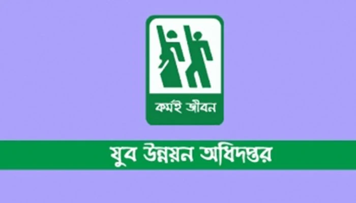 যুব উন্নয়ন অধিদপ্তরে ৯০ পদে নিয়োগ