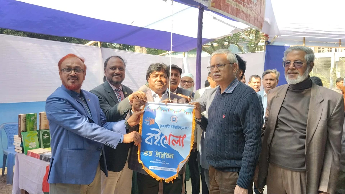 রাজশাহী বিশ্ববিদ্যালয়ে শুরু হলো ৮ দিন ব্যাপী বইমেলা