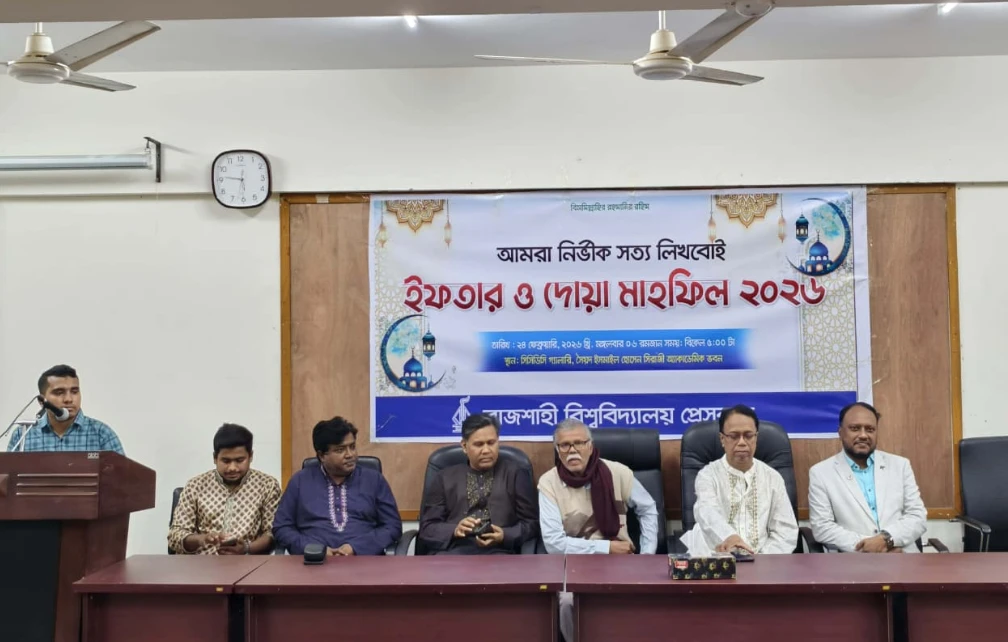 রাজশাহী বিশ্ববিদ্যালয় প্রেসক্লাবের আয়োজনে ইফতার মাহফিল অনুষ্ঠিত