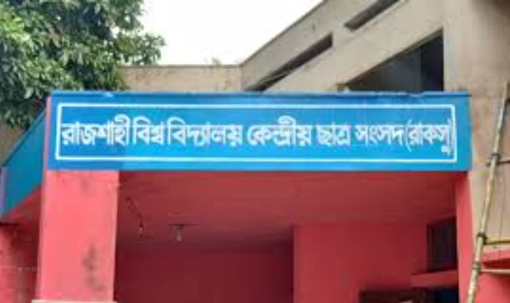 ওসমান হাদীর ওপর সশস্ত্র হামলা; রাকসুর নিন্দা