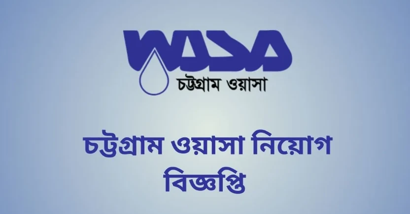 চট্টগ্রাম ওয়াসায় বড় নিয়োগ, ১৬৫ জন নেবে ২৬ পদে