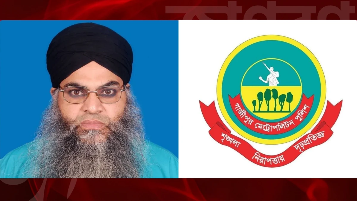 গাজীপুরে নিখোঁজ হওয়া সেই ইমামকে নিয়ে জিএমপির বিবৃতি