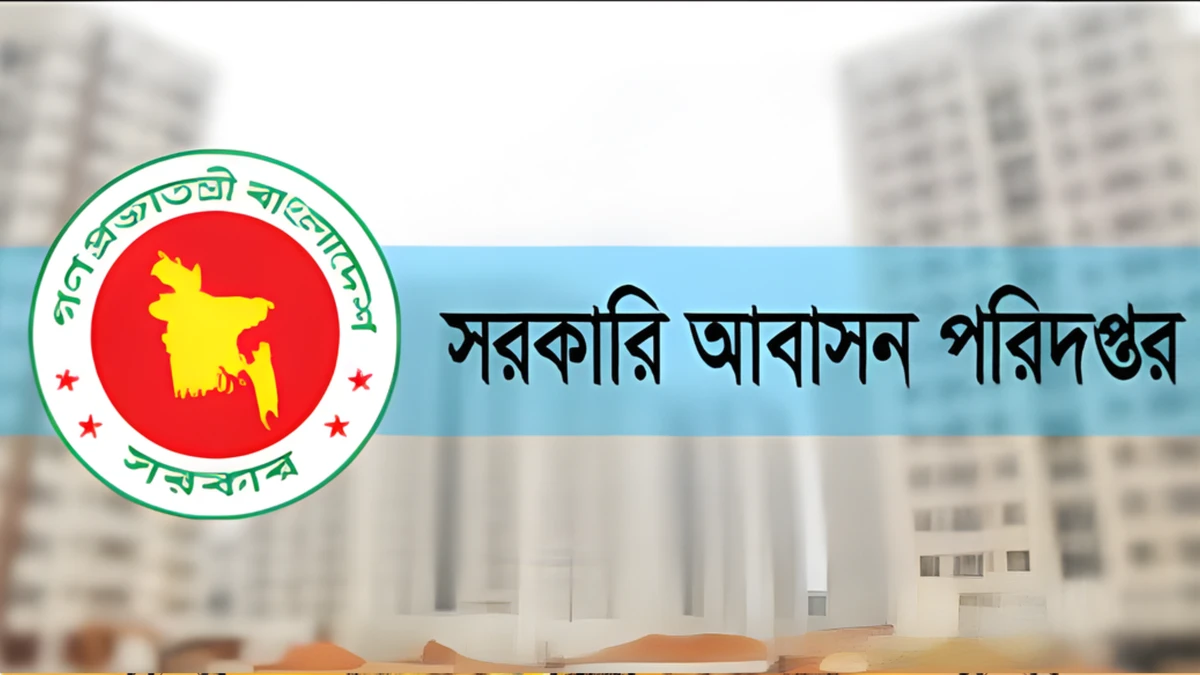 বিশাল নিয়োগ সরকারি আবাসন পরিদপ্তরে