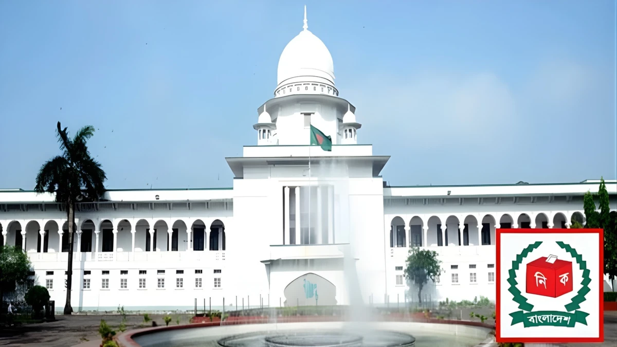 সংসদ নির্বাচন স্থগিত চেয়ে দায়ের করা রিট খারিজ