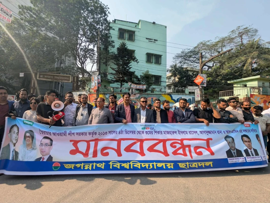 জবির তিন নিখোঁজ ছাত্রদল নেতার সন্ধানে মানববন্ধন