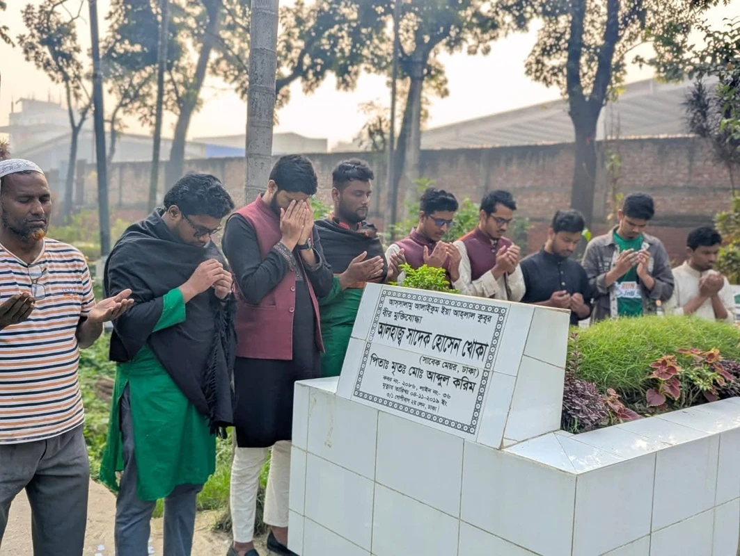 বীর মুক্তিযোদ্ধা সাদেক হোসেন খোকার কবর জিয়ারত জবি শিবিরের