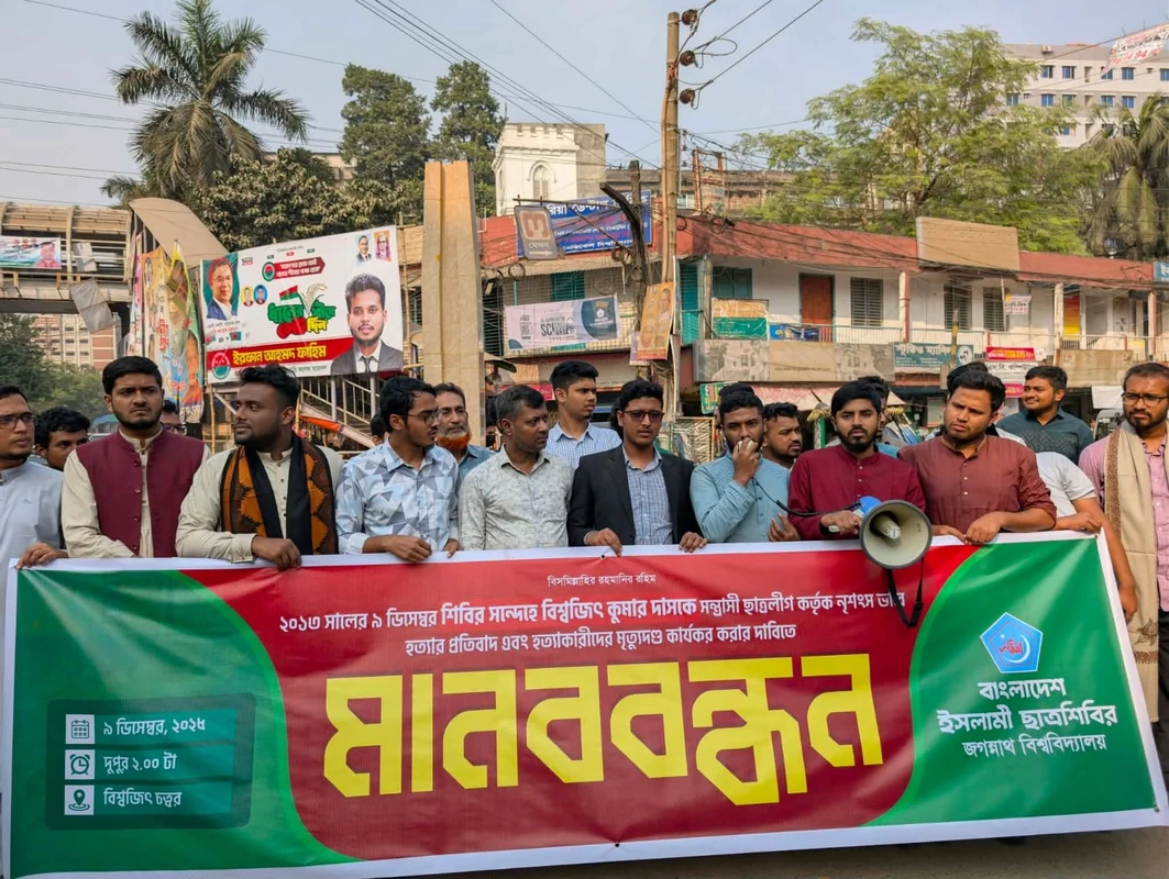 বিশ্বজিৎ দাসের হত্যাকারীদের মৃত্যুদন্ড কার্যকর করার দাবিতে জবি শিবিরের মানববন্ধন