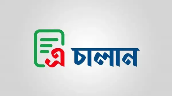 ঘরে বসেই শুল্ক-কর জমাঃ অনলাইনে 'এ-চালান' সেবা