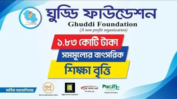 উচ্চমাধ্যমিক শিক্ষার্থীদের প্রায় ২কোটি টাকা বৃত্তি দেবে ঘুড্ডি ফাউন্ডেশন