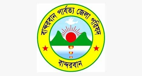বান্দরবান পার্বত্য জেলা পরিষদ নিয়োগ বিজ্ঞপ্তি ২০২৫ প্রকাশ