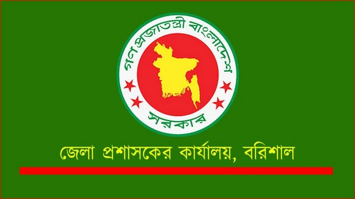 জেলা প্রশাসকের কার্যালয়, বরিশালে ৮৩ পদে জনবল নিয়োগ