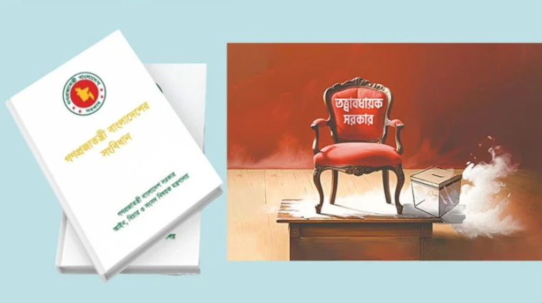 তত্ত্বাবধায়ক সরকার পুনর্বহাল করে আপিল বিভাগের ঐতিহাসিক রায়