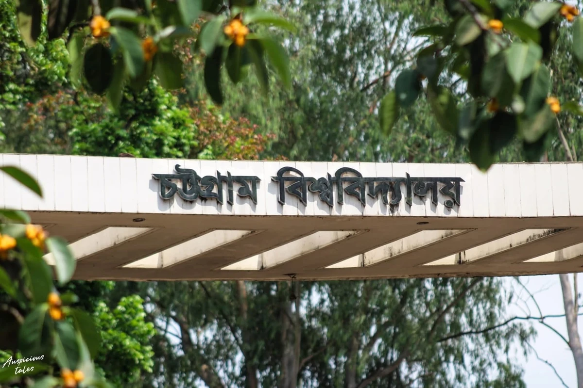 জাতীয় নির্বাচন উপলক্ষে চবি’র  সকল পরীক্ষা স্থগিত