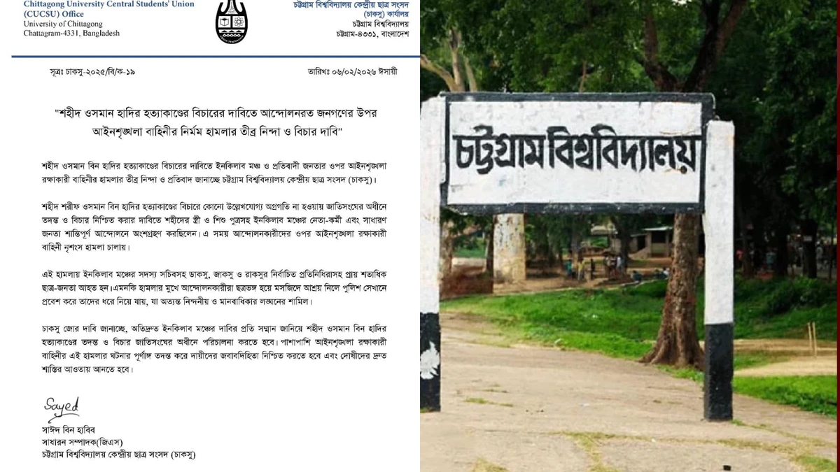 হাদি হত্যাকাণ্ডের বিচারের দাবিতে আন্দোলনকারীদের ওপর হামলার নিন্দা চাকসুর, জাতিসংঘের অধীনে তদন্তের দাবি