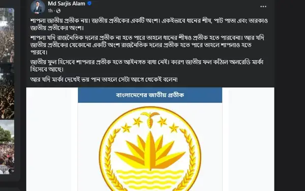 শাপলা না হলে ধানের শীষও প্রতীক হতে পারবেনা-সারজিস আলম