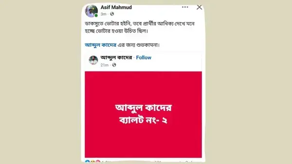 ডাকসু ভিপি প্রার্থীকে ‘শুভকামনা’ জানিয়ে উপদেষ্টার পোস্ট, সমালোচনার মুখে পোস্ট ডিলিট