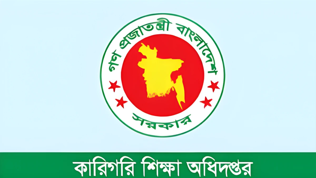 কারিগরি শিক্ষা অধিদপ্তরে ২০ ক্যাটাগরিতে ২১৮ জন নেওয়া হবে