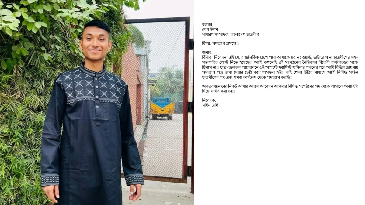 পদত্যাগ করলেন ভাটারা থানা ছাত্রলীগ নেতা মহিন ঢালি