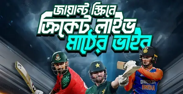 ডাকসুর উদ্যোগে শিক্ষার্থীদের জন্য জায়ান্ট স্ক্রিনে এশিয়া কাপের প্রদর্শনী