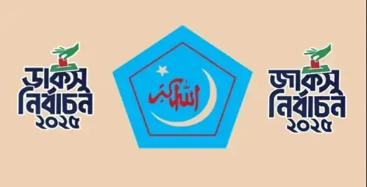ডাকসু ও জাকসু নির্বাচনে শিবিরের ভূমিধস জয়