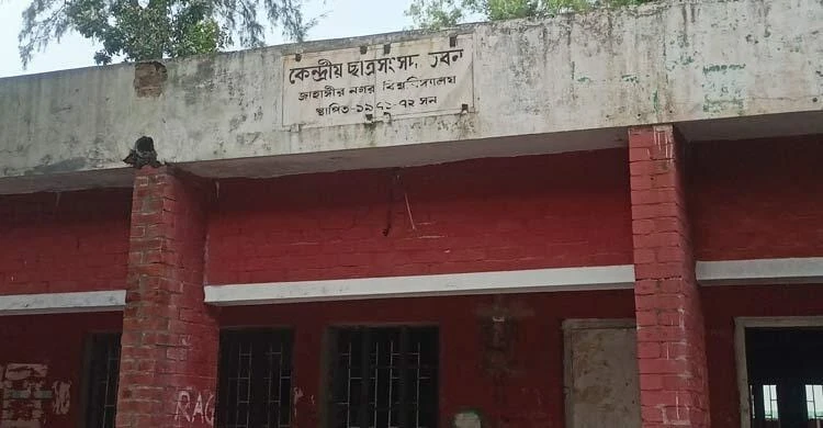 শিক্ষার্থীবান্ধব পরিবেশ গঠনে জাকসুর একাধিক পদক্ষেপ