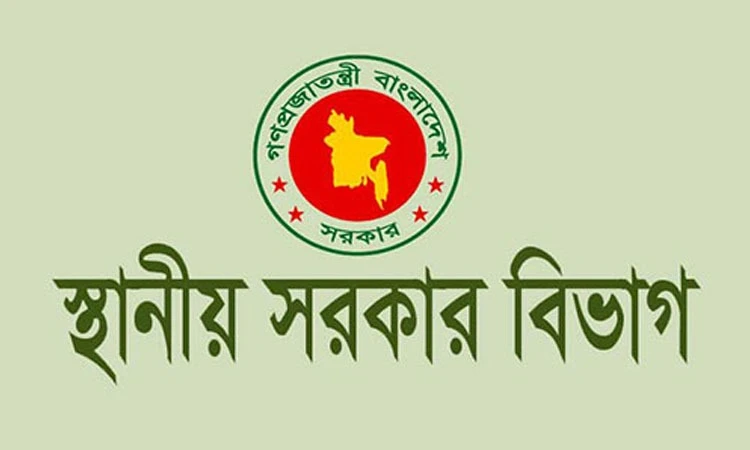 ৯৩ পদে স্থানীয় সরকার বিভাগে সরকারি চাকরির সুযোগ