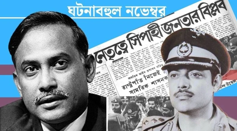 জিয়াউর রহমানের মুক্তি,৭ নভেম্বরের সিপাহি বিদ্রোহ