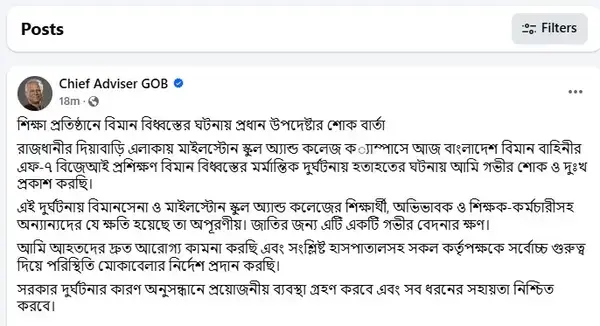 বিমান দুর্ঘটনায় প্রধান উপদেষ্টা ড. ইউনূসের শোক বার্তা