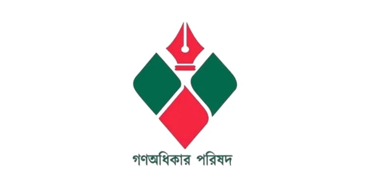 কমিটি গঠনের তিন দিনের মাথায় গণঅধিকার পরিষদের ৪৯ নেতার পদত্যাগ