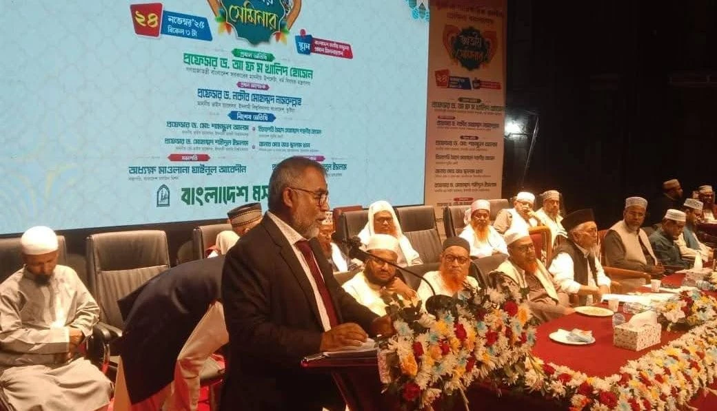 বাংলাদেশের মুসলিম পারিবারিক আইন নিয়ে জাতীয় সেমিনার