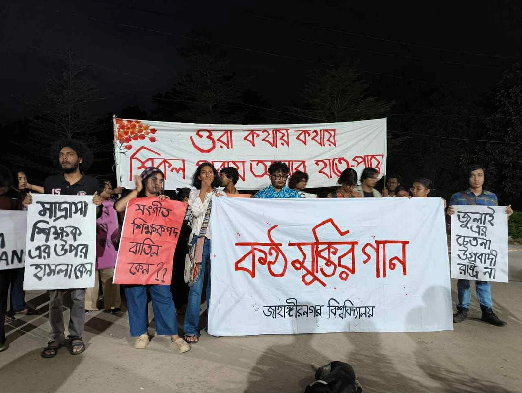 প্রাথমিকে সংগীত ও শারীরিক শিক্ষক পদ বাতিলে  জাবিতে সাংস্কৃতিক প্রতিবাদ ‘কণ্ঠ মুক্তির গান’