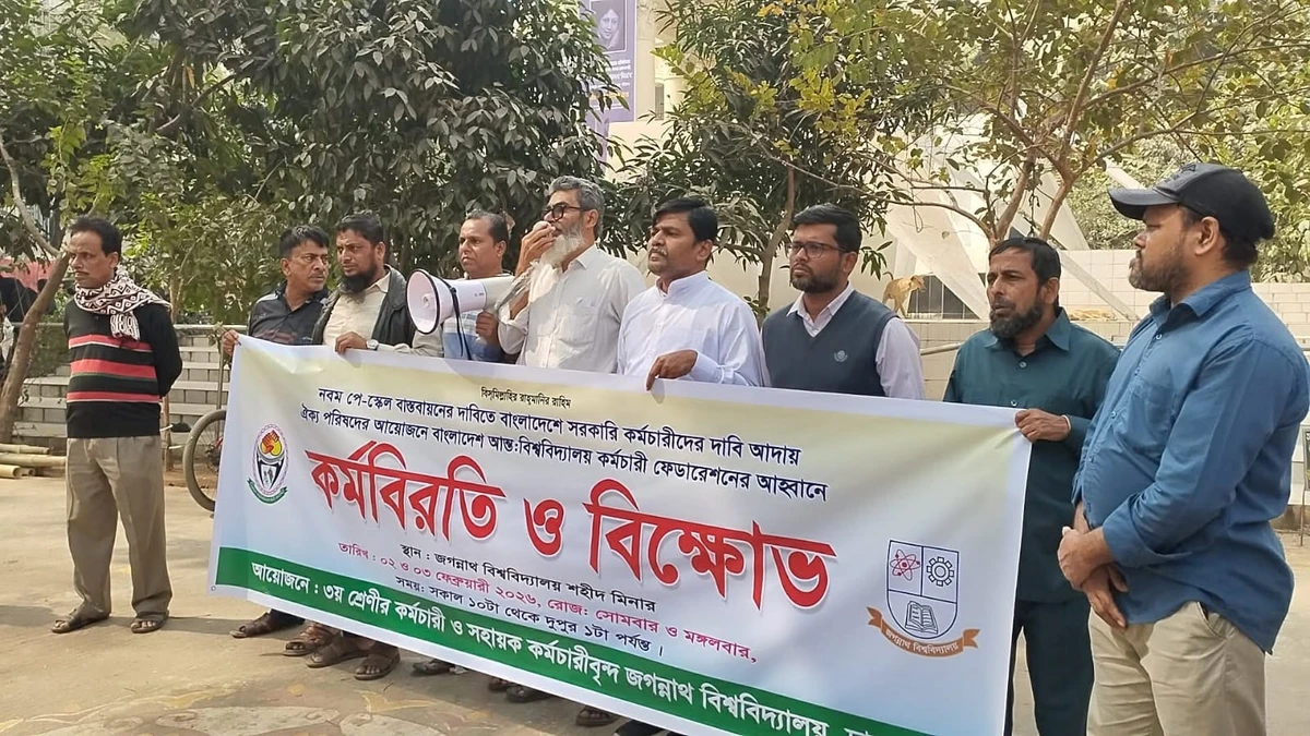 নবম পে-স্কেলের দাবিতে জবির কর্মচারীদের কর্মবিরতি ও বিক্ষোভ কর্মসূচি